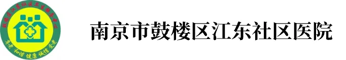 Jiangdong Community Hospital, Gulou District, Nanjing