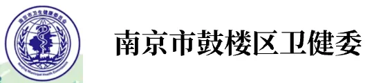 Gulou District Health Commission, Nanjing